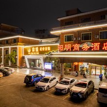 阳西阳明商务酒店(西湖公园店)