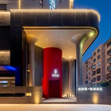 椒江帕瑞思·雅致设计师度假酒店(葭沚老街花园市场店)