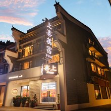 上喜美宿(南岳大庙店)