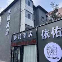 依佑快捷酒店(保定莲池北大街店)