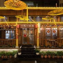 一花一世界民宿(张家界索道店)