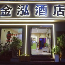 禄丰金泓酒店