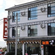 大理洱弦民宿