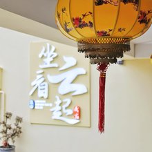 蓝山坐看云起民宿