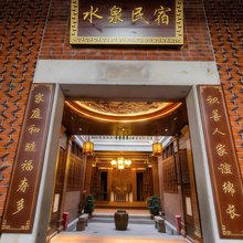 水泉民宿(西街开元寺店)