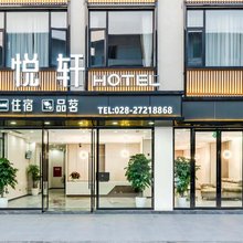 华悦轩酒店(成都天府国际机场店)
