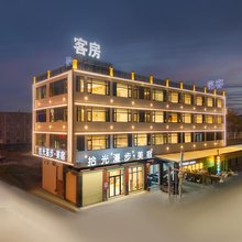 拾光漫步美宿(潮汕高铁站店)