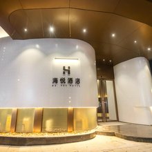 海悦酒店(衢州火车站世纪大道店)