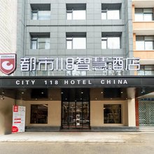 都市118智慧酒店(西安钟楼回民街店)