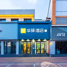 如家华驿酒店(唐山迁西店)