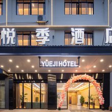悦季酒店(乐东黄流店)