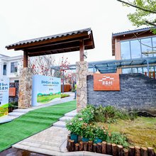 林语未来村民宿