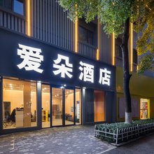 爱朵酒店(武汉香港路地铁站儿童医院店)