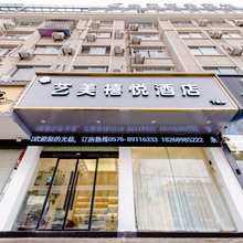 艺美禧悦酒店(临海下桥路店)