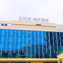 泓悦·城市酒店(东投时光汇中华彩灯大世界西门店)
