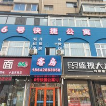 6号快捷公寓(大连国际机场店)
