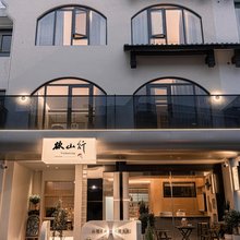 九华山欲山行民宿(柯村换乘中心店)