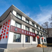 五台山一山忘尘精品民宿(殊像寺店)
