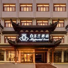 白玉兰酒店(绩溪高铁站店)