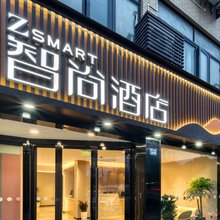 Zsmart智尚酒店(杭州良渚店)