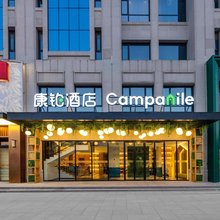 康铂酒店(邯郸美乐城明珠广场店)