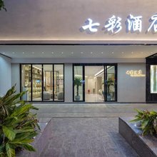 蒙自七彩酒店(南湖公园店)