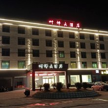 叶坪大酒店(瑞金市叶坪景区店)
