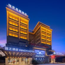 铭艺花园酒店(金马大道澄迈县人民法院店)