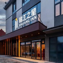 锦江之星酒店(北京奥体中心鸟巢水立方店)