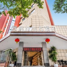 格林东方酒店(重庆奥体中心谢家湾地铁站店)