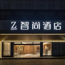 Zsmart智尚酒店(成都火车东站迎晖路地铁站店)