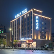 格菲酒店(抚州东站店)