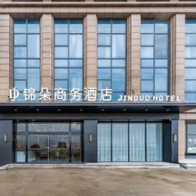 锦朵商务酒店(建湖高铁站店)