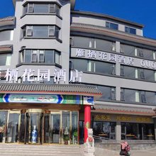 北京雁栖花园酒店