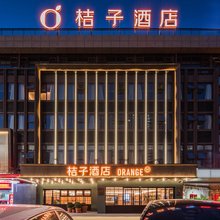 桔子酒店(淮安万达广场店)