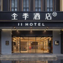 全季酒店(上海金平路地铁站店)
