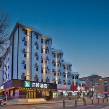 你好酒店(长春桂林路动植物公园店)