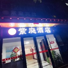 紫庭宾馆(西安咸阳机场)