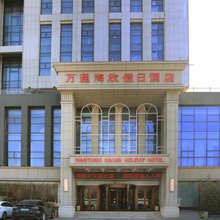 东营万通海欣假日酒店
