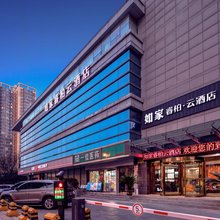 如家睿柏云酒店(西安北二环大明宫西地铁站店)