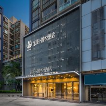 广州塔琶洲会展宏阳·麗悦酒店