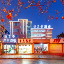 萌青春风尚酒店(昭通古城店)