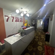 武汉77酒店(江汉路步行街保成路夜市店)