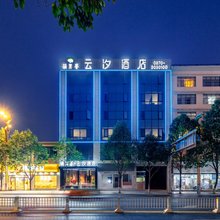 萌青春云汐酒店(昭阳区望海公园店)