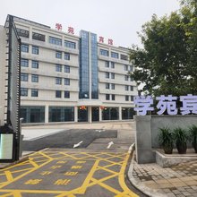 学苑宾馆