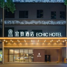宜致酒店(长沙五一广场火车站地铁站店)