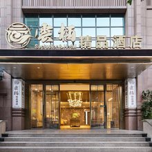 攀枝花云栖酒店(仁和广场店)