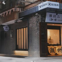 壹漾客栈(潮州古城牌坊街店)