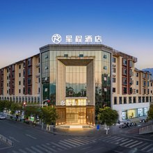 星程酒店(西昌邛海17度火把广场店)