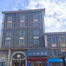 名庭酒店(徐州苏宁广场金鹰购物中心店)
